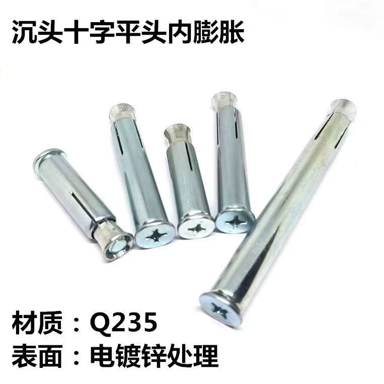 临沂_沉头十字内膨胀