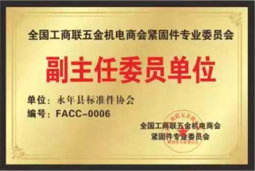 西藏_紧固件标准件生产厂家荣誉展示