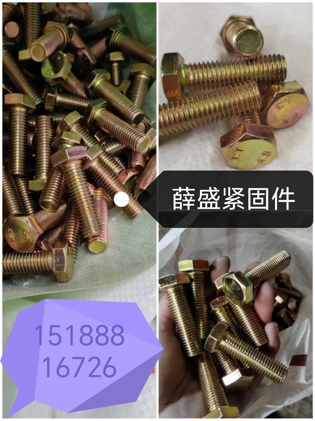 上海_外六角螺栓 镀锌螺栓 高强螺栓 本色螺栓 彩色螺栓 蓝白螺栓 各种材质螺栓