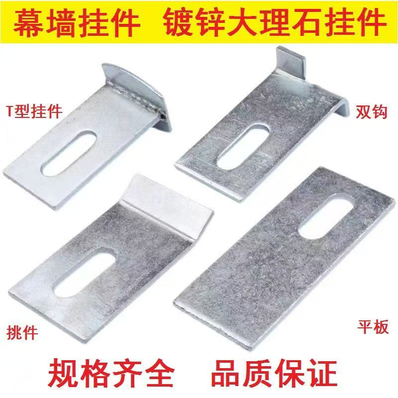 南平_幕墙挂件  大理石挂件